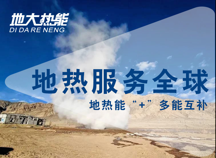地?zé)豳Y訊：業(yè)內(nèi)呼吁亟待改進地?zé)豳Y源稅，地大熱能你怎么看？
