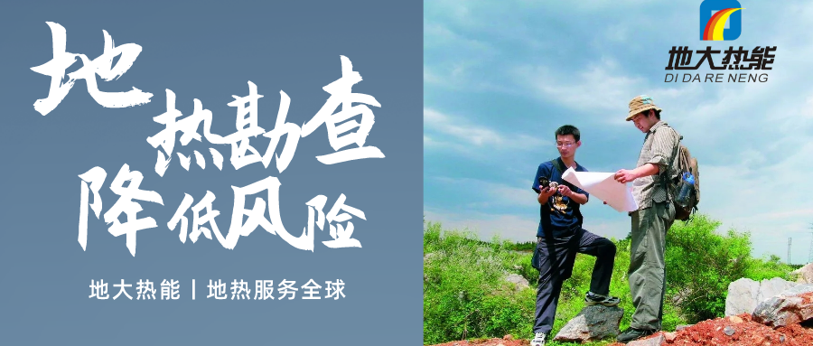 地大熱能：溫泉旅游項目開發(fā)要先做溫泉資源勘查嗎？