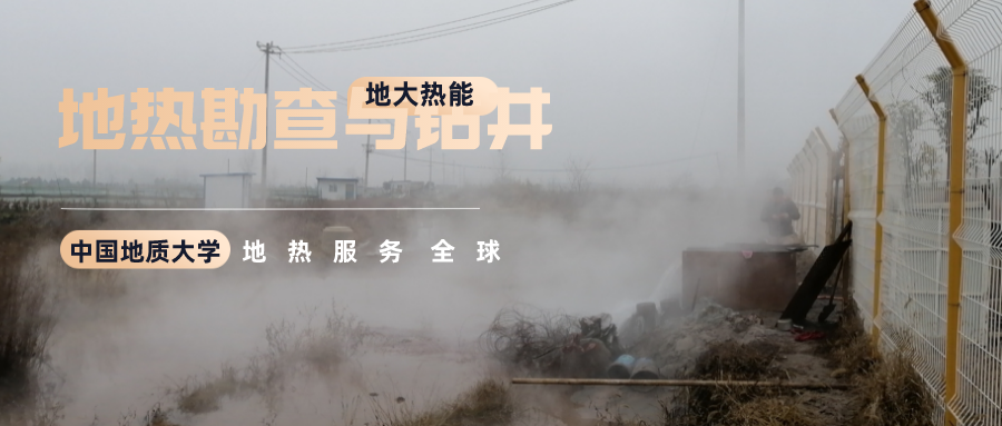 地大熱能：溫泉旅游項目開發(fā)要先做溫泉資源勘查嗎？