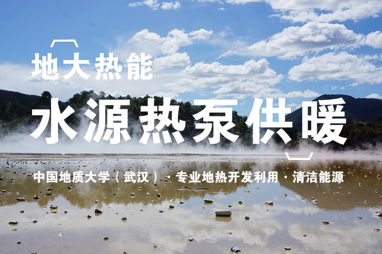 地大熱能：武漢首個(gè)江水源熱泵可再生能源站即將建成 總投資約5.5億元！