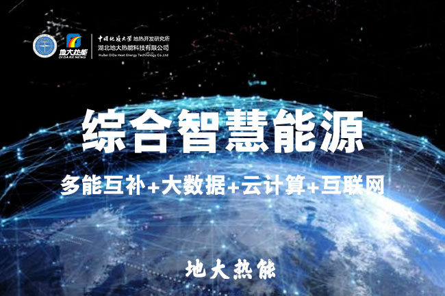 山東食品加工企業(yè)綜合智慧能源項(xiàng)目：打造低碳化、智慧化 | 地大熱能