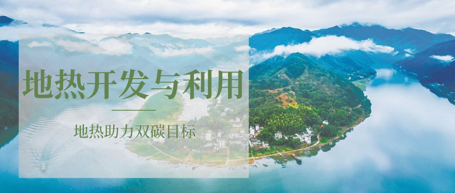 各省地?zé)釡厝_采需辦理的手續(xù)有哪些：探礦權(quán)、采礦權(quán)程序和規(guī)定-地大熱能
