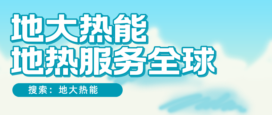 各省地?zé)釡厝_采需辦理的手續(xù)有哪些：探礦權(quán)、采礦權(quán)程序和規(guī)定-地大熱能
