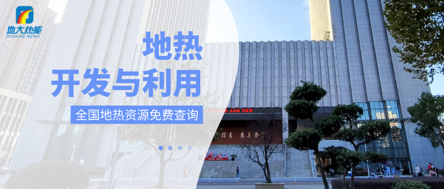 各省地?zé)釡厝_采需辦理的手續(xù)有哪些：探礦權(quán)、采礦權(quán)程序和規(guī)定-地大熱能