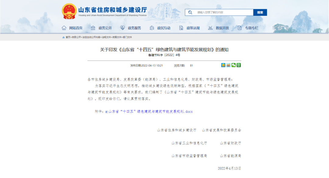 山東省因地制宜推廣地?zé)崮艿刃履茉?，?guī)范空氣源熱泵技術(shù)建筑應(yīng)用