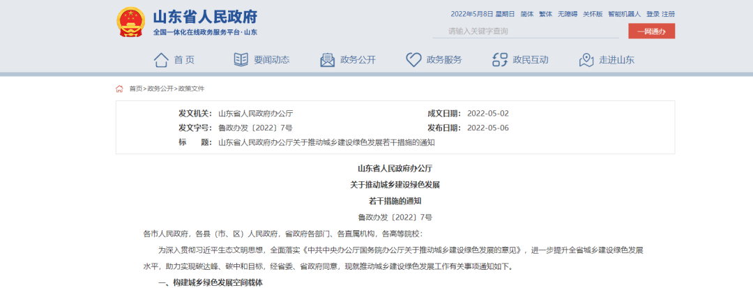 山東：統(tǒng)籌地?zé)崮芫C合開發(fā)，推進清潔取暖改造-建筑節(jié)能改造-地大熱能