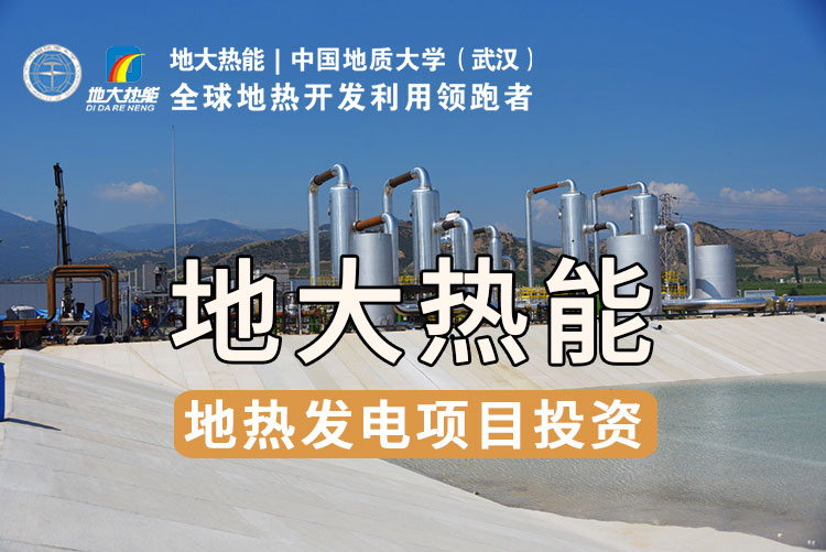 地?zé)豳Y源直接利用居世界首位，發(fā)展地?zé)嵊兄趯?shí)現(xiàn)能源多樣性-地大熱能