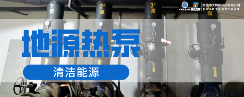 供暖面積35萬平方米！合肥新橋國(guó)際機(jī)場(chǎng)將投用地源熱泵系統(tǒng)-地大熱能