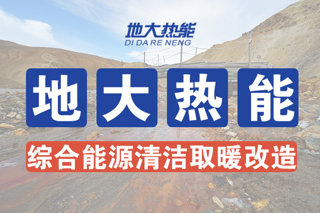 安徽省適宜規(guī)?；_發(fā)利用淺層地熱能應(yīng)用于建筑供熱制冷-地大熱能-地熱開發(fā)利用
