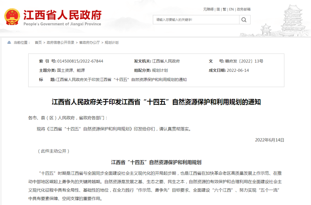 江西：“十四五”推動(dòng)地?zé)崴?、淺層地?zé)崮芮鍧嵞茉撮_(kāi)發(fā)利用-地大熱能