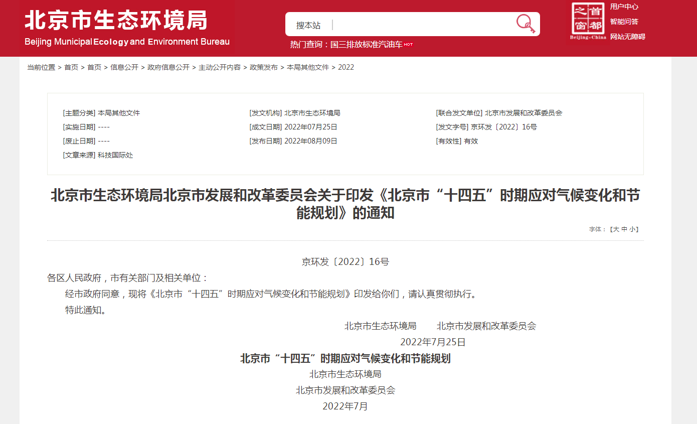 地?zé)峒盁岜密S居首位！北京“十四五”力推清潔供熱模式-地大熱能