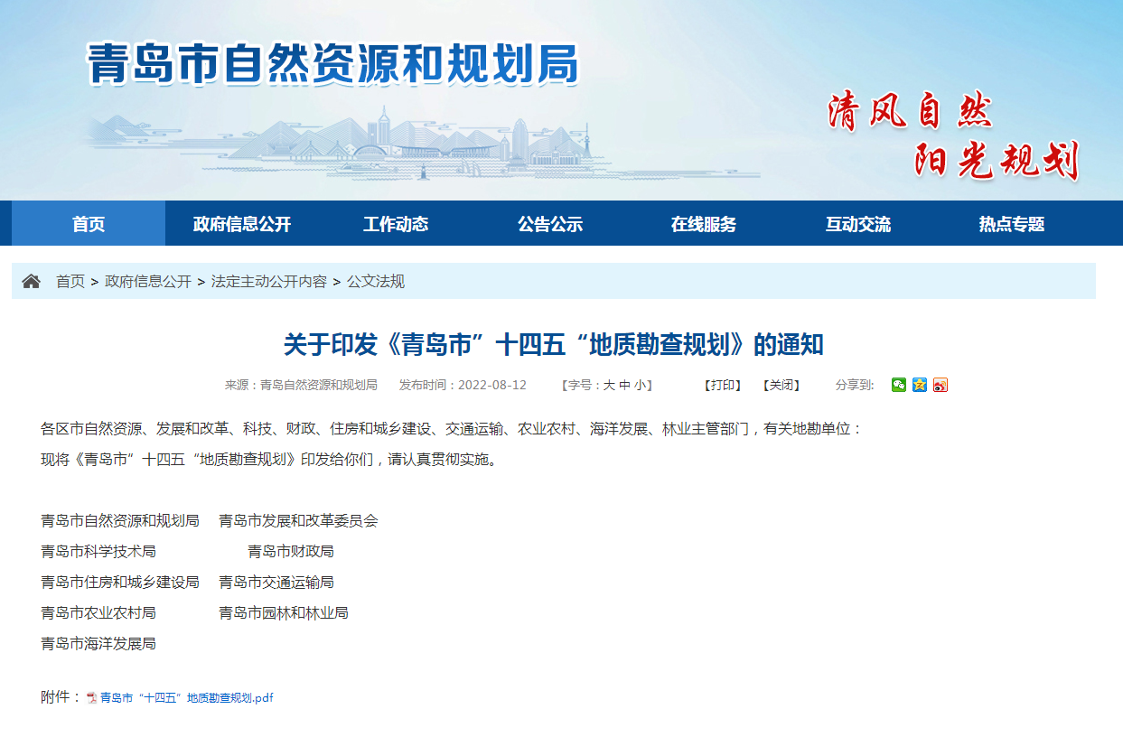 青島“十四五”時(shí)期實(shí)現(xiàn)地?zé)?、礦泉水找礦新突破-地?zé)峥辈?地大熱能