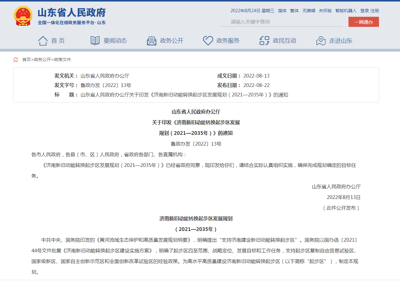 大力發(fā)展地熱能！濟南新舊動能轉(zhuǎn)換起步區(qū)發(fā)展規(guī)劃出臺-地大熱能