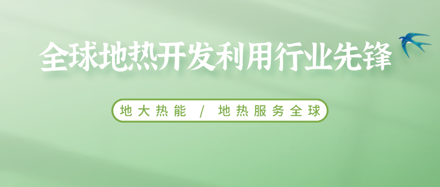 鄭克棪：中國地?zé)岽蟀l(fā)展的技術(shù)瓶頸是什么？-地?zé)豳Y源開發(fā)利用-地大熱能