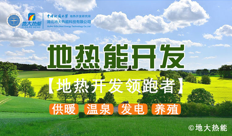鄭克棪：中國地?zé)岽蟀l(fā)展的技術(shù)瓶頸是什么？-地?zé)豳Y源開發(fā)利用-地大熱能