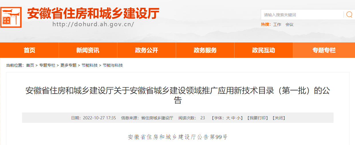 安徽：地熱能入選城鄉(xiāng)建設領域推廣應用新技術(shù)-地大熱能