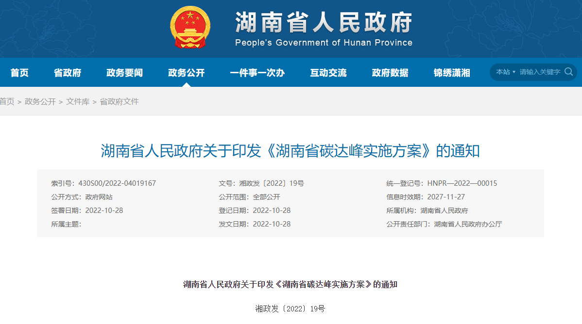 湖南碳達(dá)峰“十大行動”，推進地?zé)崮芫G色建筑落地-地大熱能