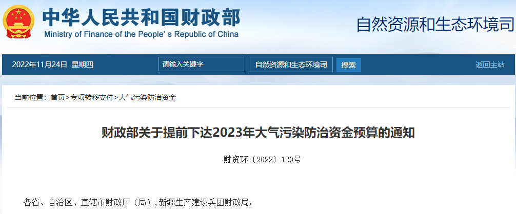 補(bǔ)貼134.4億！財(cái)政部提前下達(dá)2023年北方地區(qū)冬季清潔取暖資金預(yù)算-地大熱能