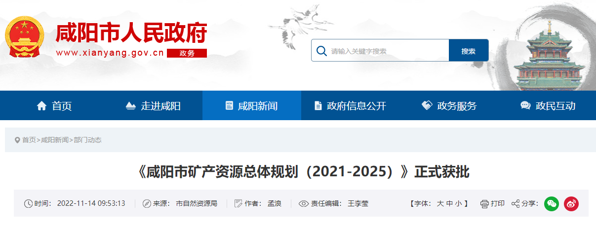 咸陽(yáng)《礦產(chǎn)規(guī)劃》獲批！2025年地?zé)崮觊_(kāi)采量1500萬(wàn)方-地大熱能
