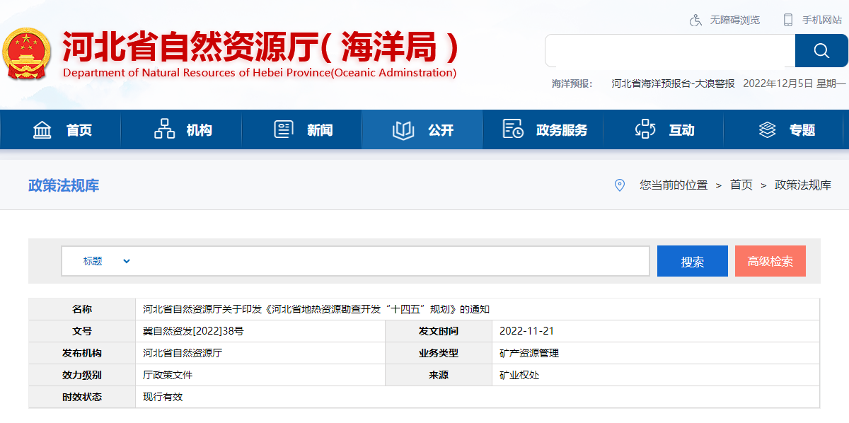 河北：“取熱不取水”利用地?zé)豳Y源，不需辦理取水、采礦許可證-地大熱能