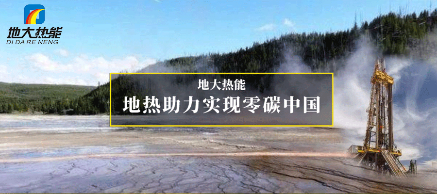煙臺(tái)市采用淺層地溫能供暖與制冷 節(jié)省8.79億元！-地大熱能