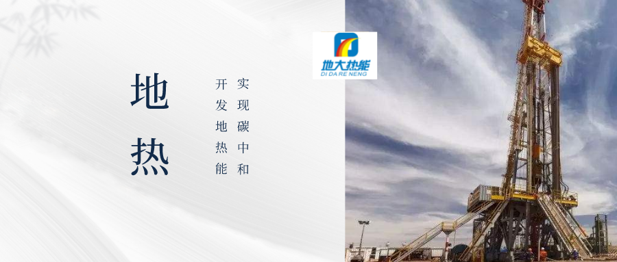 地?zé)峋┕わL(fēng)險(xiǎn)類型、原因及控制難點(diǎn)-地?zé)徙@井開發(fā)-地大熱能