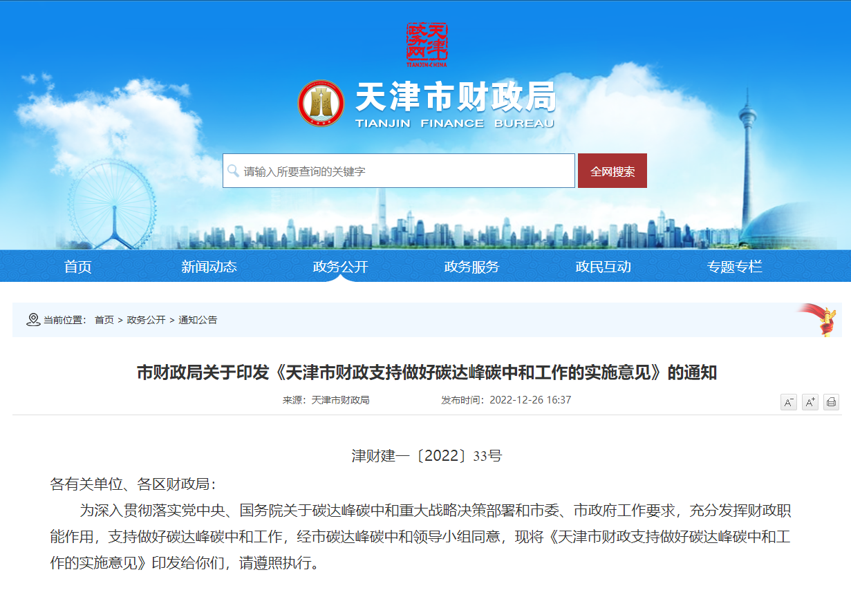 天津發(fā)文：財政支持地?zé)崮芸辈?、開發(fā)、利用項目-地大熱能