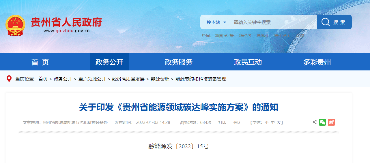 貴州能源碳達峰方案：到2025年，地?zé)崮軕?yīng)用建筑面積達2500萬平方米-地大熱能