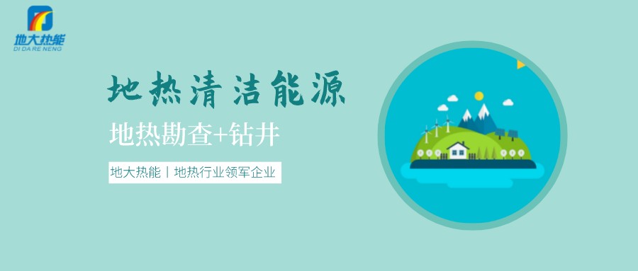 地?zé)崾窃趺葱纬傻?？?nèi)蒙古能建設(shè)大型發(fā)電廠嗎？-地?zé)豳Y源開發(fā)利用-地大熱能