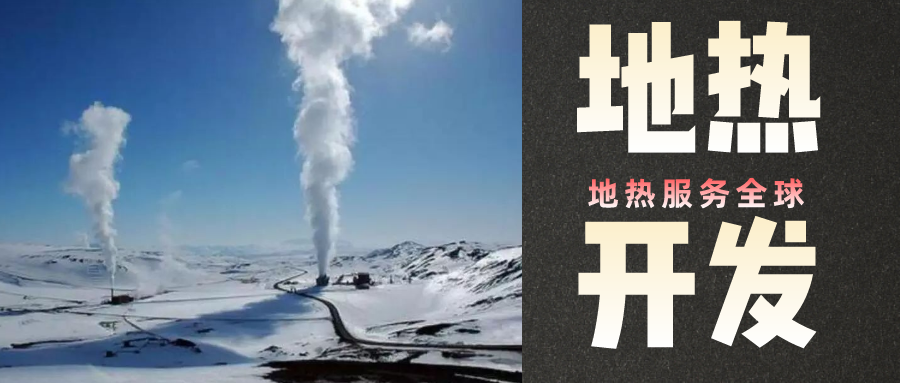地?zé)崾窃趺葱纬傻?？?nèi)蒙古能建設(shè)大型發(fā)電廠嗎？-地?zé)豳Y源開發(fā)利用-地大熱能