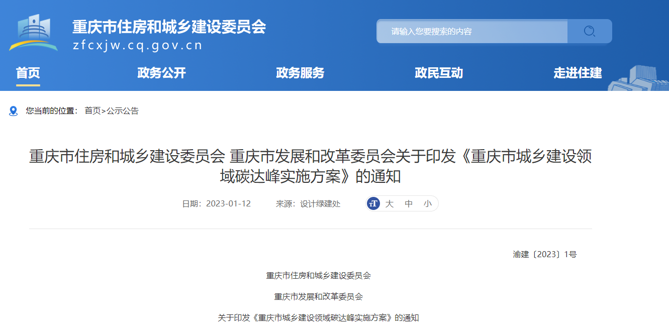 重慶市城鄉(xiāng)建設：因地制宜推進淺層地熱能等可再生能源規(guī)?；瘧?地大熱能