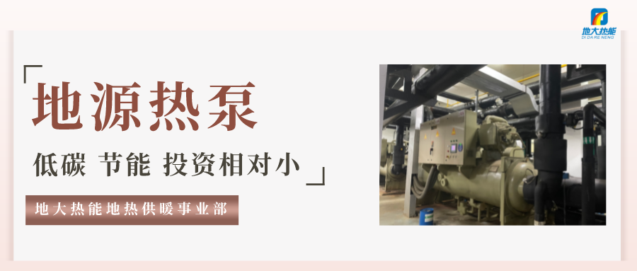 地大熱能：地源熱泵100平方需要打幾個井？-地源熱泵供暖制冷系統(tǒng)