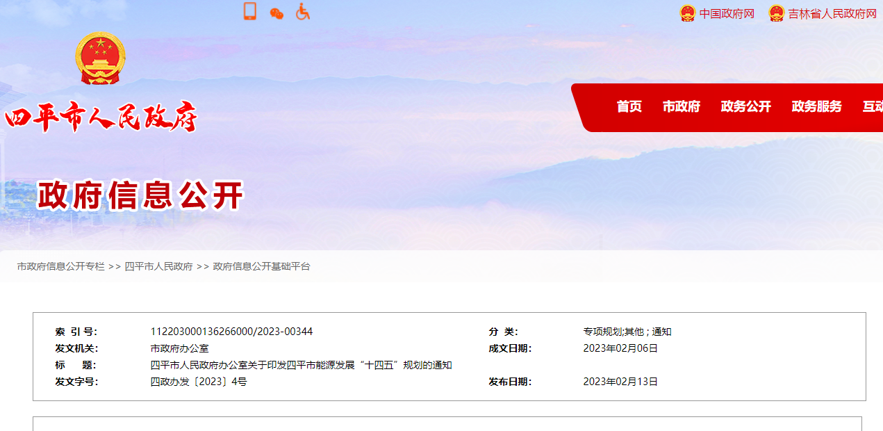 遼寧省四平市：推進(jìn)地?zé)嵩诮ㄖ┡厥曳N植、溫泉入戶(hù)應(yīng)用-地大熱能