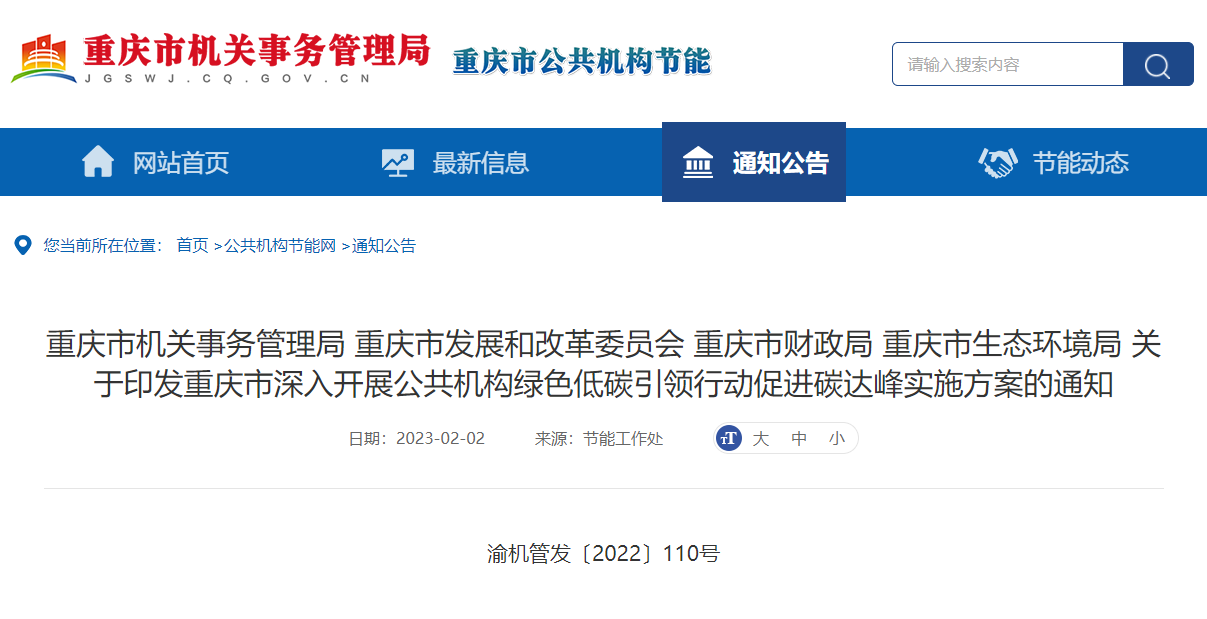 重慶碳達(dá)峰實(shí)施方案：拓展采用地?zé)?、熱泵等多種清潔供暖方式-地大熱能