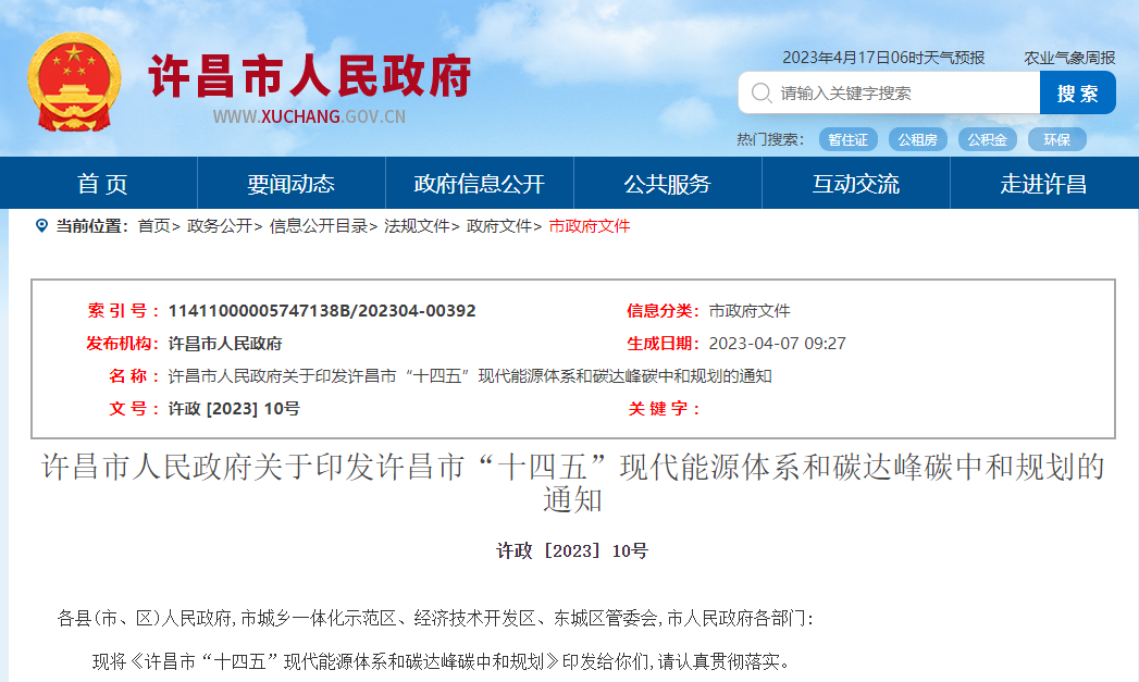 河南許昌“十四五”規(guī)劃：深入推進(jìn)地?zé)崮芤?guī)?；瘧?yīng)用-地大熱能