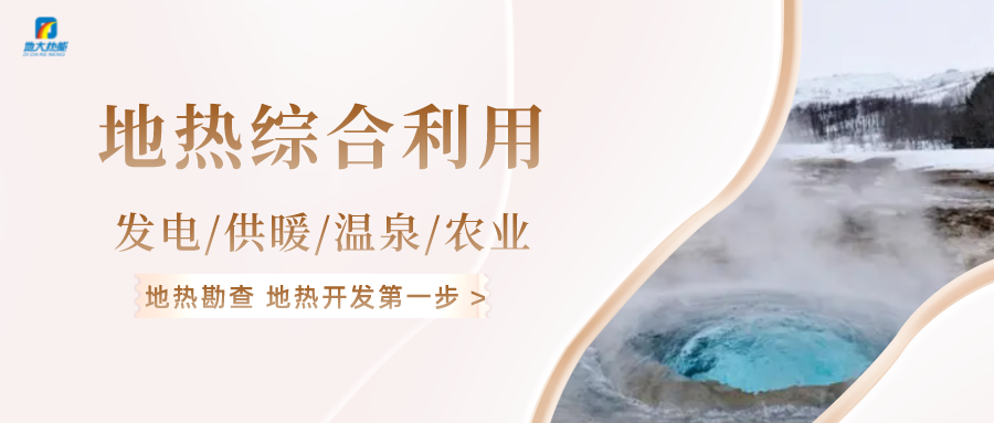 能源轉(zhuǎn)型之路，地?zé)岚l(fā)電的影響因素-地大熱能