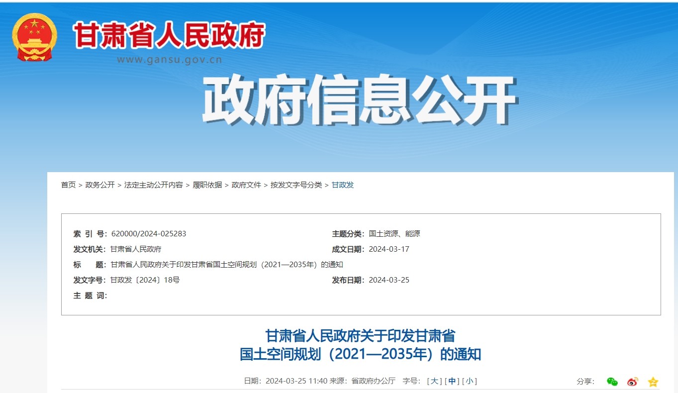 甘肅省政府發(fā)文！支持地?zé)崮荛_發(fā)利用，將地?zé)嶙鳛閮?yōu)勢礦產(chǎn)重點推進(jìn)-地大熱能