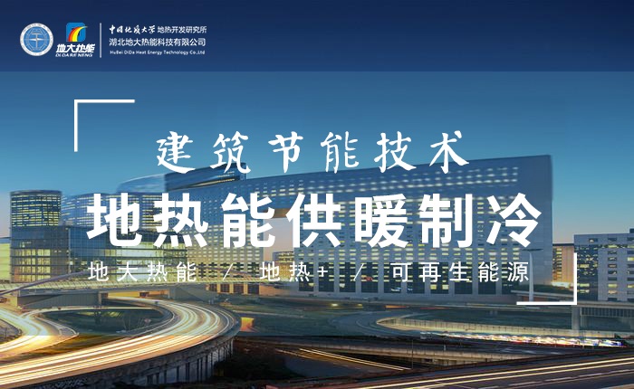 污水也能為城市提供能源 實(shí)現(xiàn)集中供冷、供熱-地?zé)衢_(kāi)發(fā)利用-地源熱泵供熱供冷-地大熱能
