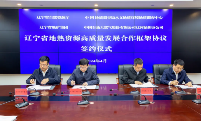 四方簽署協(xié)議！遼寧地?zé)豳Y源開發(fā)邁出新步伐 因地制宜推行熱泵、地?zé)崮?地大熱能