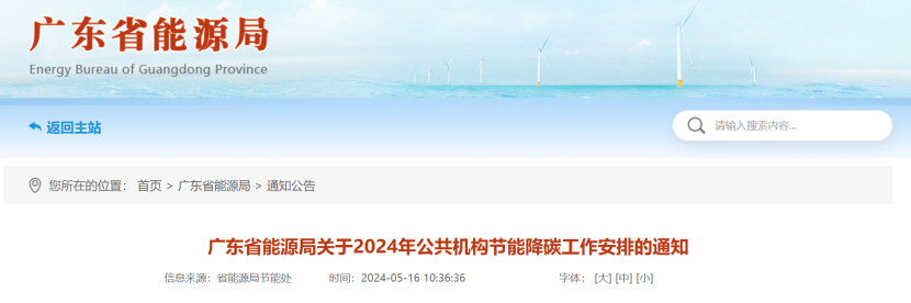 廣東省能源局：因地制宜推廣太陽(yáng)能、地?zé)崮堋⑸镔|(zhì)能等可再生能源利用-地大熱能