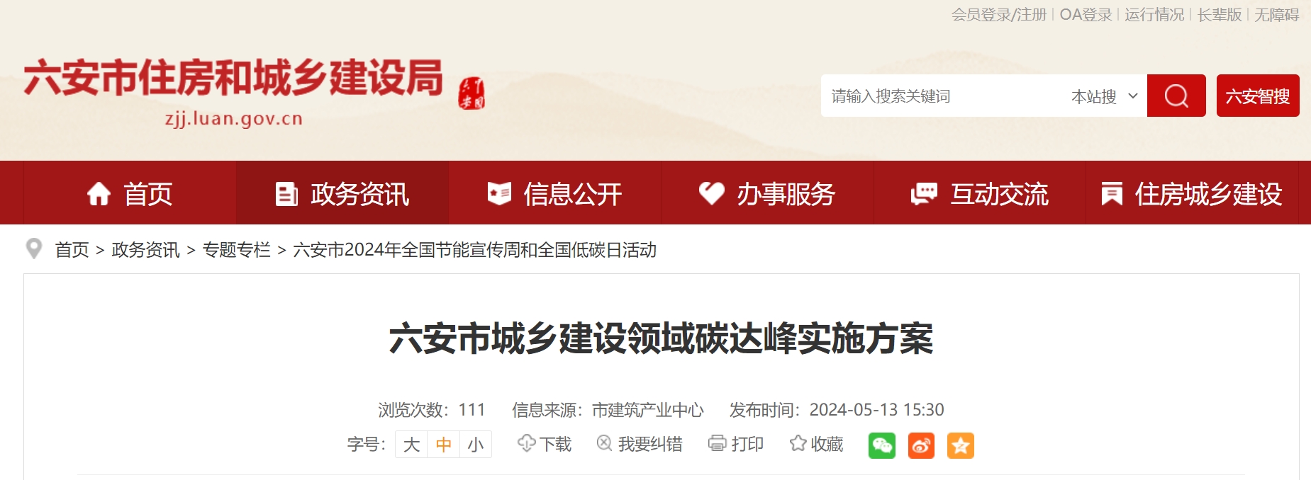 安徽六安市：因地制宜推進地熱能、生物質(zhì)能技術(shù) 深化可再生能源建筑應用-地大熱能