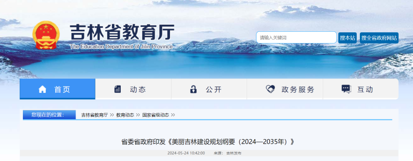 項(xiàng)目總投資17億元！吉林省加快推進(jìn)“全域地?zé)崛龒{” 打造國家級新能源生產(chǎn)基地-地大熱能