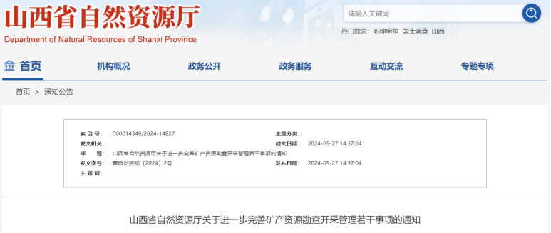 山西新規(guī)出臺！地熱資源勘查開采簡化手續(xù)辦理-地熱開發(fā)利用-地大熱能