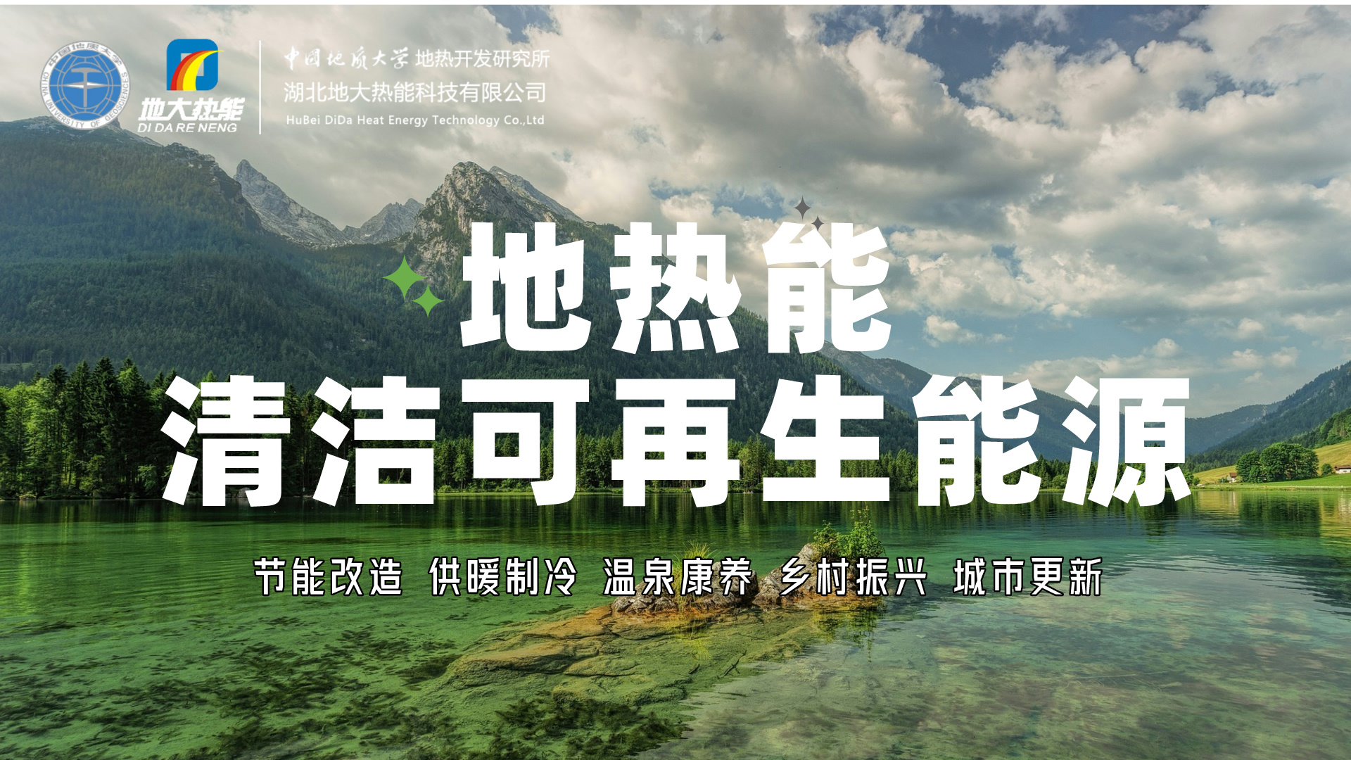 想要充分實(shí)現(xiàn)地?zé)岚l(fā)電的價(jià)值，如何突破產(chǎn)業(yè)發(fā)展卡點(diǎn)?-地大熱能