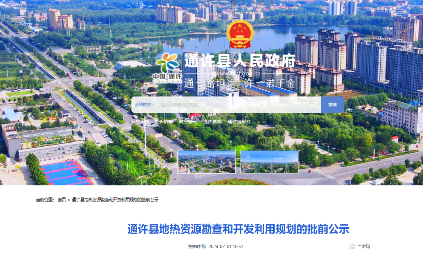 通許縣：地?zé)豳Y源勘查打頭陣！投資將達(dá)3000～5000萬(wàn)元-地大熱能
