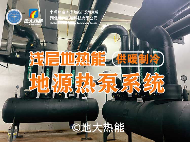地熱+光伏+儲能！解鎖西安國際港務(wù)區(qū)智慧綜合新能源示范項目-地大熱能