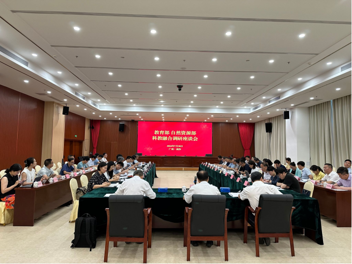 我校中國地質(zhì)大學（武漢）參加教育部、自然資源部2024年科教融合工作調(diào)研會-地大熱能