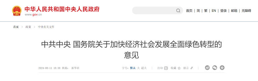 中共中央國(guó)務(wù)院關(guān)于加快經(jīng)濟(jì)社會(huì)發(fā)展全面綠色轉(zhuǎn)型的意見 大力發(fā)展地?zé)崮艿刃履茉?地大熱能 中共中央國(guó)務(wù)院關(guān)于加快經(jīng)濟(jì)社會(huì)發(fā)展全面綠色轉(zhuǎn)型的意見 大力發(fā)展地?zé)崮艿刃履茉?地大熱能