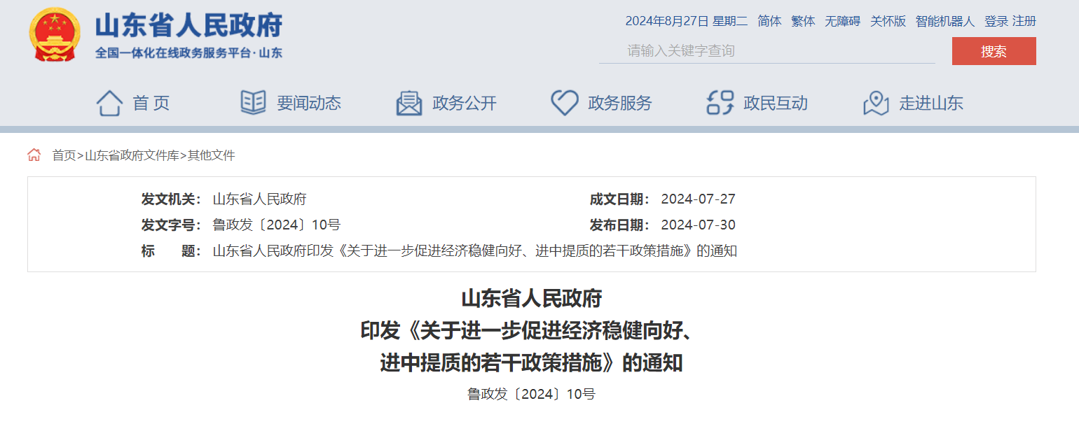 每口地?zé)衢_采井最高100萬元財(cái)政補(bǔ)貼！山東一地最新發(fā)布-地大熱能
