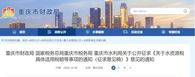 0.005-0.1元！重慶將對(duì)地表水、地下水水源熱泵取用水征稅-地大熱能